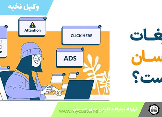 نمونه قرارداد تبلیغات کلیکی  بنری  همسان 1405 + فایل pdf و word
