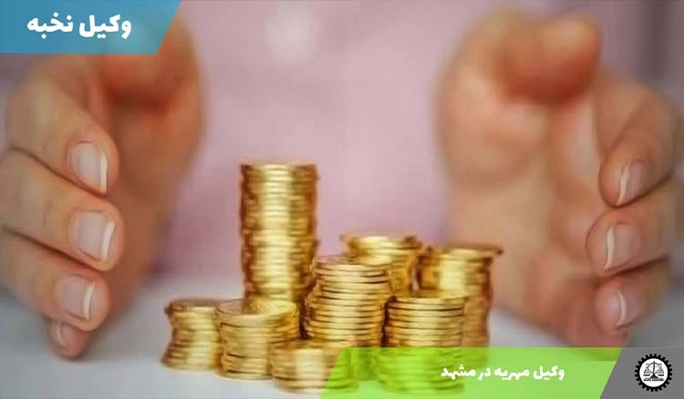 بهترین وکیل مهریه در مشهد ۱۴۰۴ گرفتن تمام مهریه