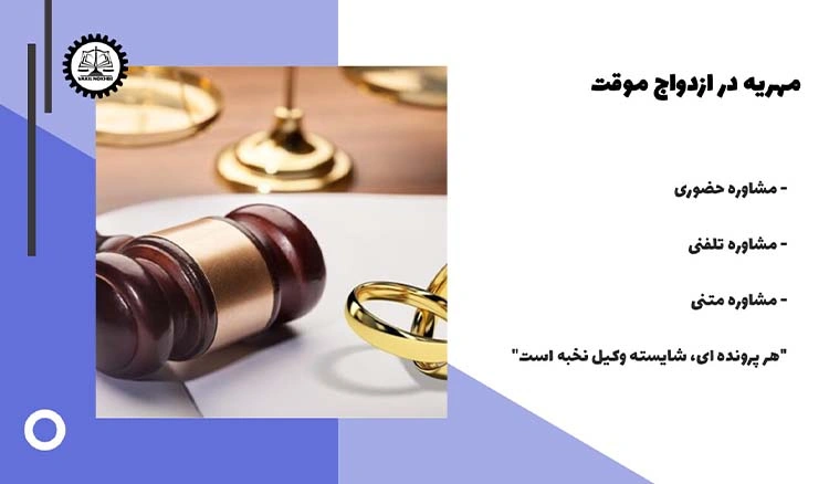 مهریه در ازدواج موقت
