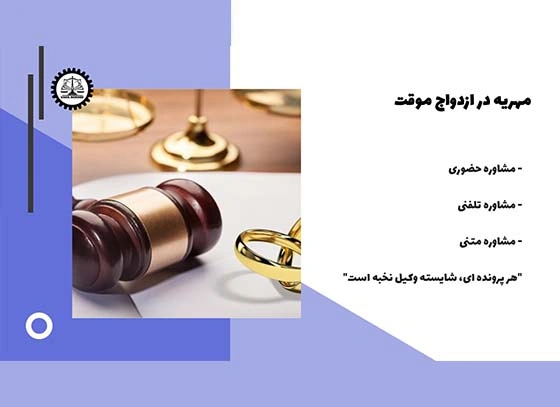 مهریه در ازدواج موقت