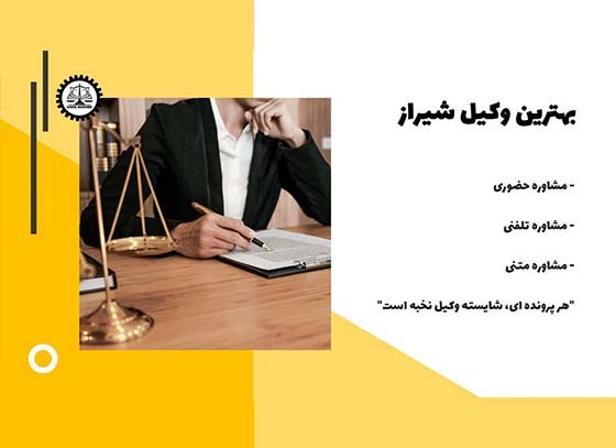 معرفی وکیل در سبزوار