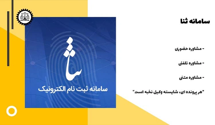 سامانه ثنا چیست و چگونه میتوانیم ثبت نام کنیم 1404