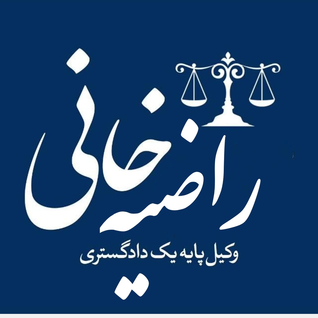 راضیه خانی